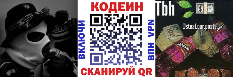 Кодеин Purple Drank  Межгорье 